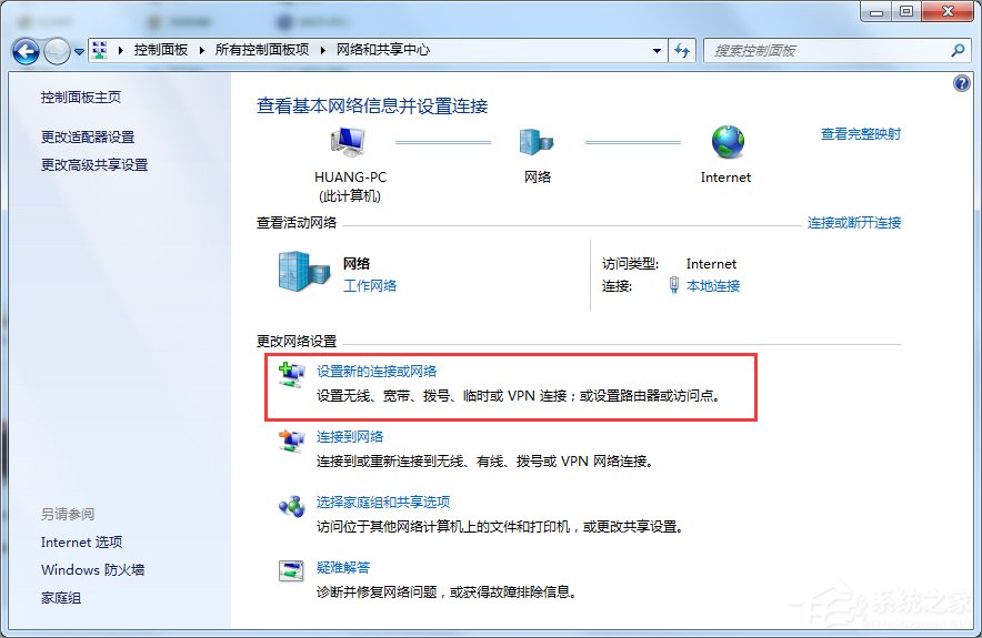 Win7怎么建立點對點網絡連接？