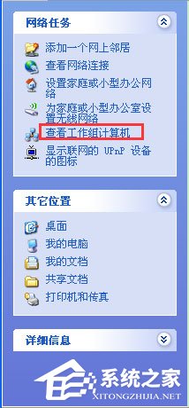 WinXP系統局域網文件傳輸的方法