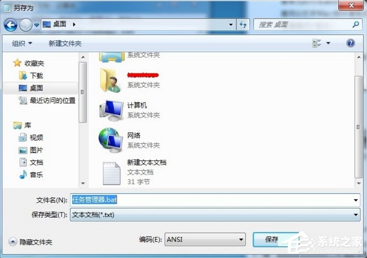 Win7如何打開任務管理器？