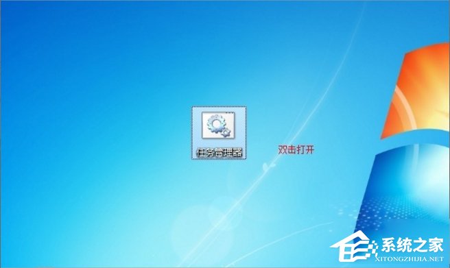 Win7如何打開任務管理器？