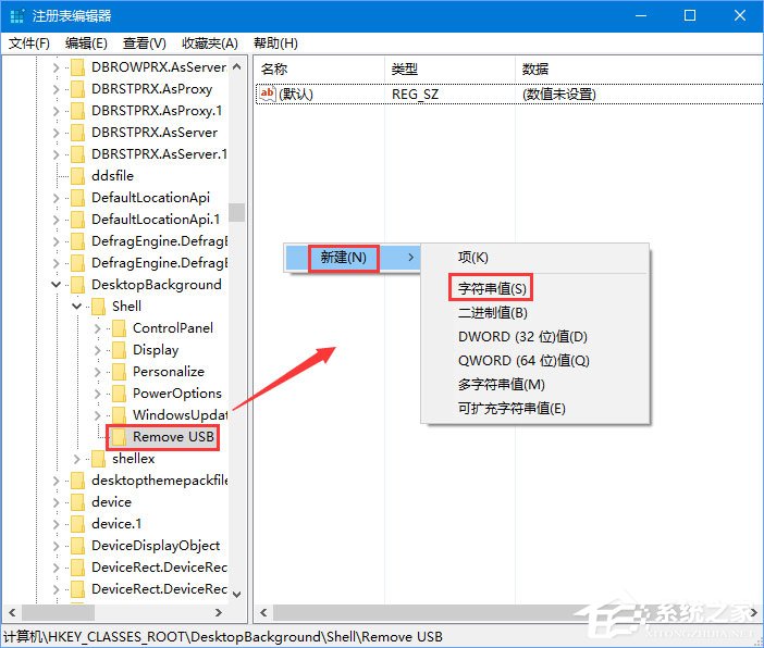 Win10如何添加usb快捷刪除鍵？