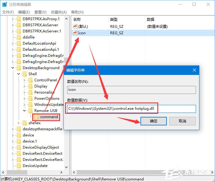 Win10如何添加usb快捷刪除鍵？