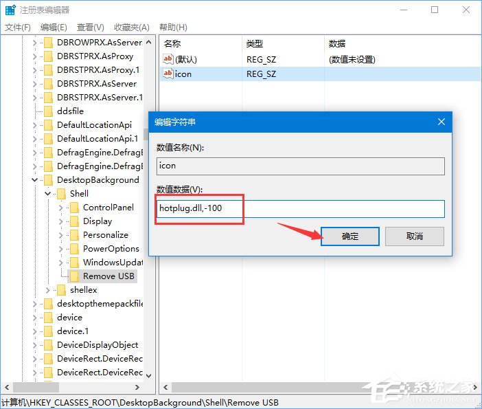 Win10如何添加usb快捷刪除鍵？
