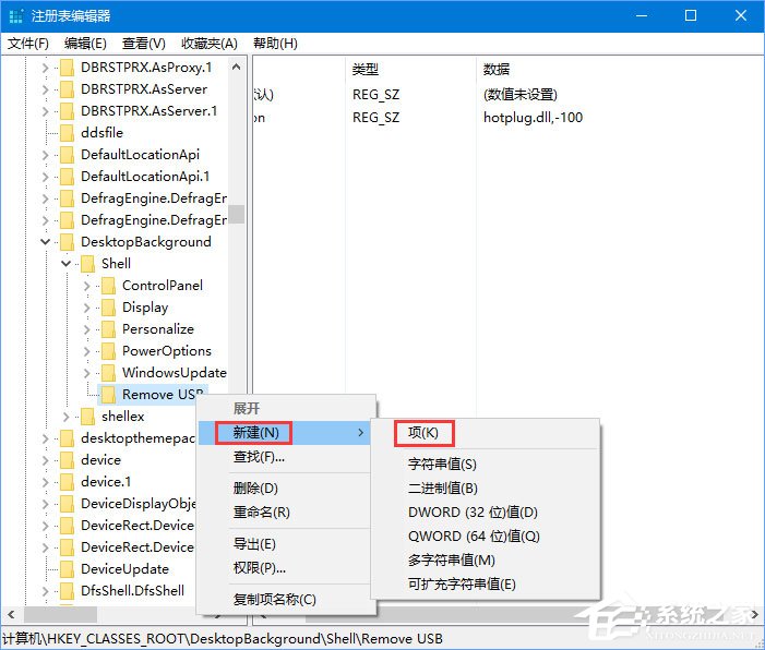 Win10如何添加usb快捷刪除鍵？