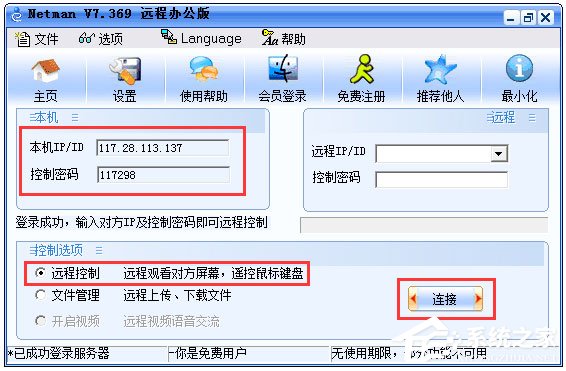 WinXP如何打開遠程桌面？WinXP打開遠程桌面的命令是什么？