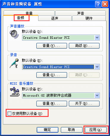 WinXP電腦麥克風沒聲音怎么設置？