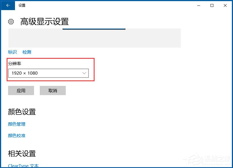Win10調整分辨率和顯示大小的具體方法
