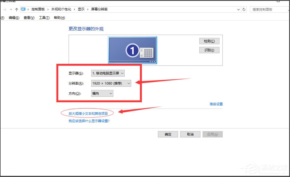 Win10調整分辨率和顯示大小的具體方法