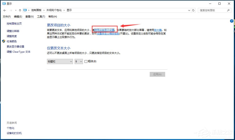Win10調整分辨率和顯示大小的具體方法