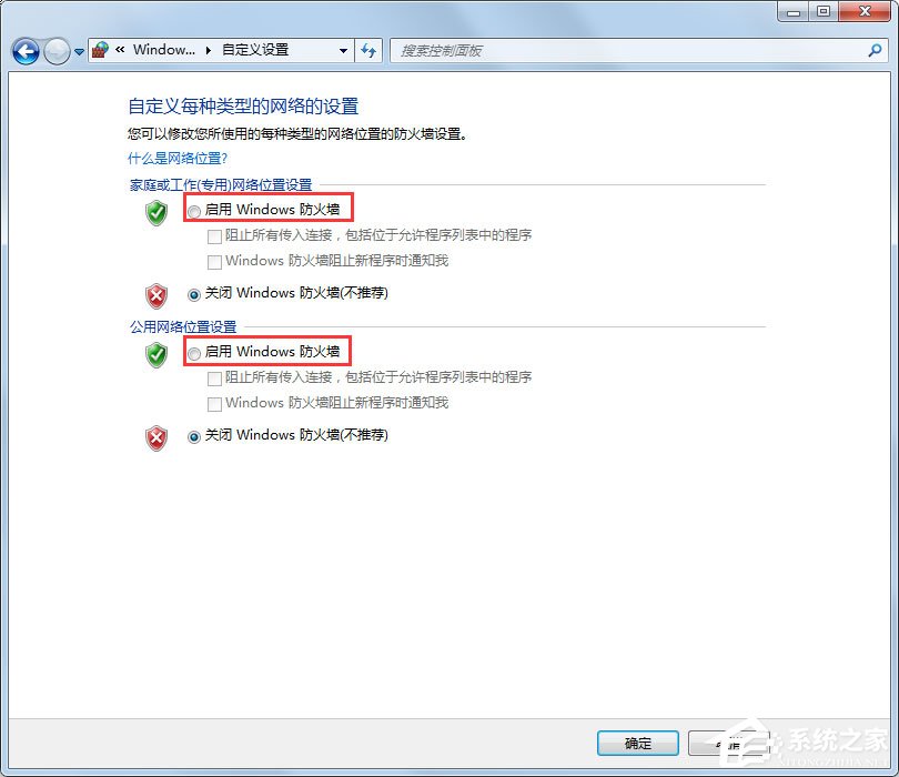Win7怎么設置Windows防火墻？Win7 Windows防火墻設置方法