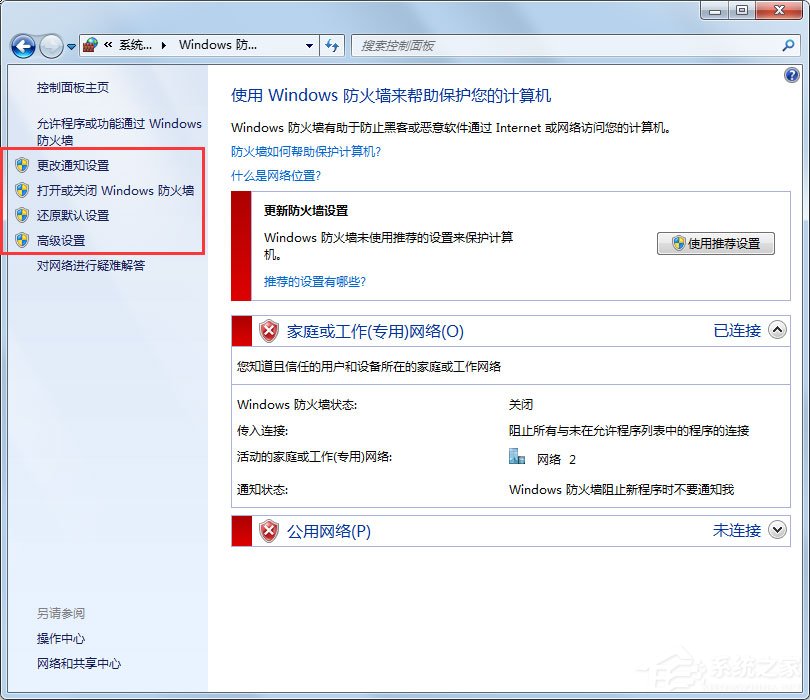 Win7怎么設置Windows防火墻？Win7 Windows防火墻設置方法