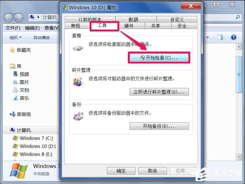Win7回收站無法清空如何解決？