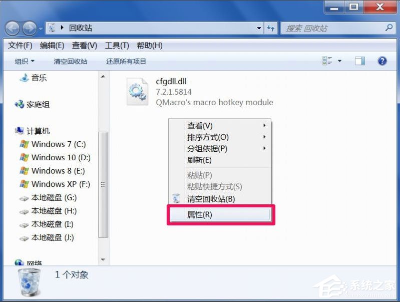 Win7回收站無法清空如何解決？