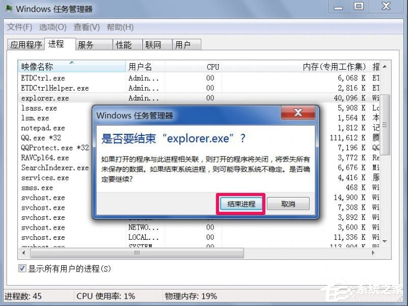 Win7回收站無法清空如何解決？