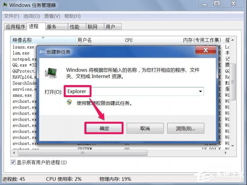 Win7回收站無法清空如何解決？