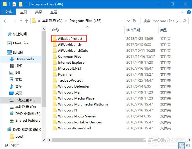 alibabaprotect是什么？Win10無法刪除AlibabaProtect怎么辦？