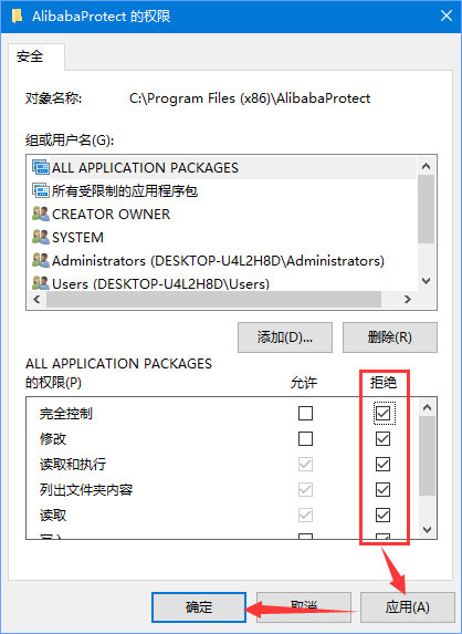 alibabaprotect是什么？Win10無法刪除AlibabaProtect怎么辦？
