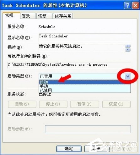 WindowsXP系統Task Scheduler服務怎么開啟？