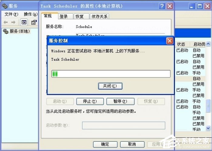 WindowsXP系統Task Scheduler服務怎么開啟？