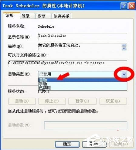 WindowsXP系統Task Scheduler服務怎么開啟？