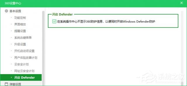 Win10如何讓Windows Defender與第三方安全軟件并存？