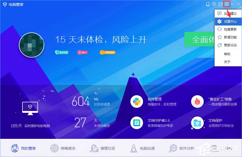 Win10一開機電腦管家就提示垃圾清理怎么辦？