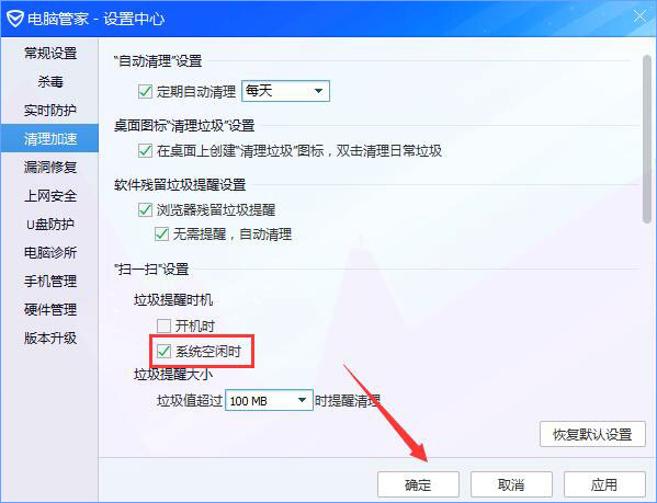 Win10一開機電腦管家就提示垃圾清理怎么辦？