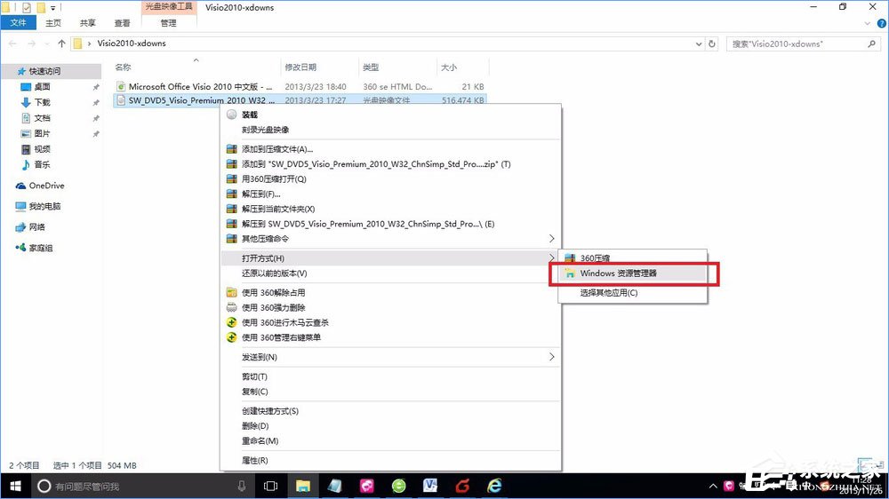 Win10如何使用自帶虛擬光驅打開ISO鏡像文件？