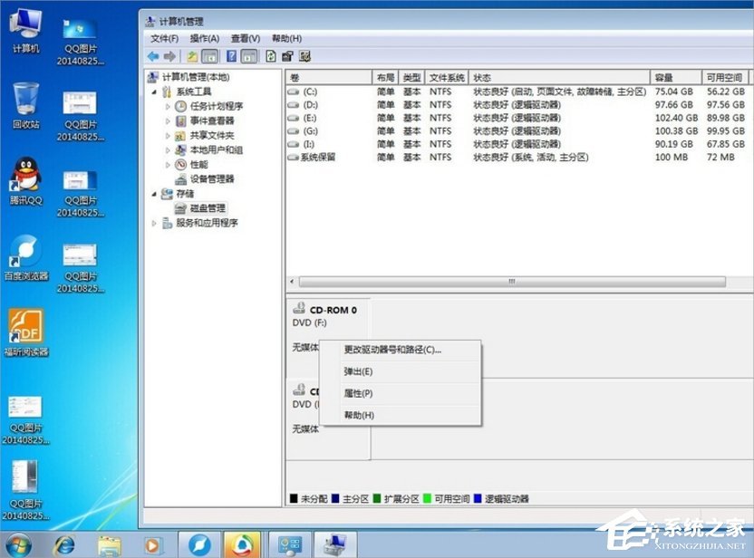 Windows7磁盤卷標怎么改？