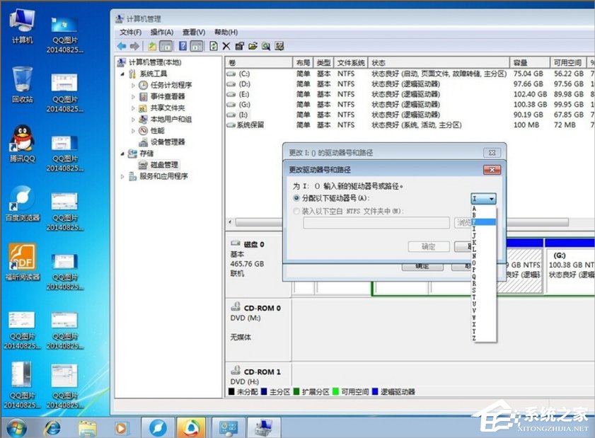 Windows7磁盤卷標怎么改？
