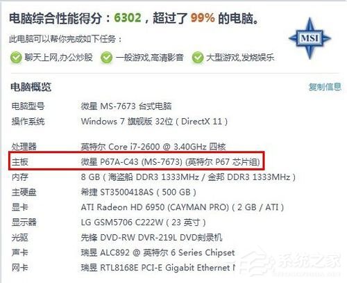 Win7怎么看主板型號？Win7查看主板型號的方法