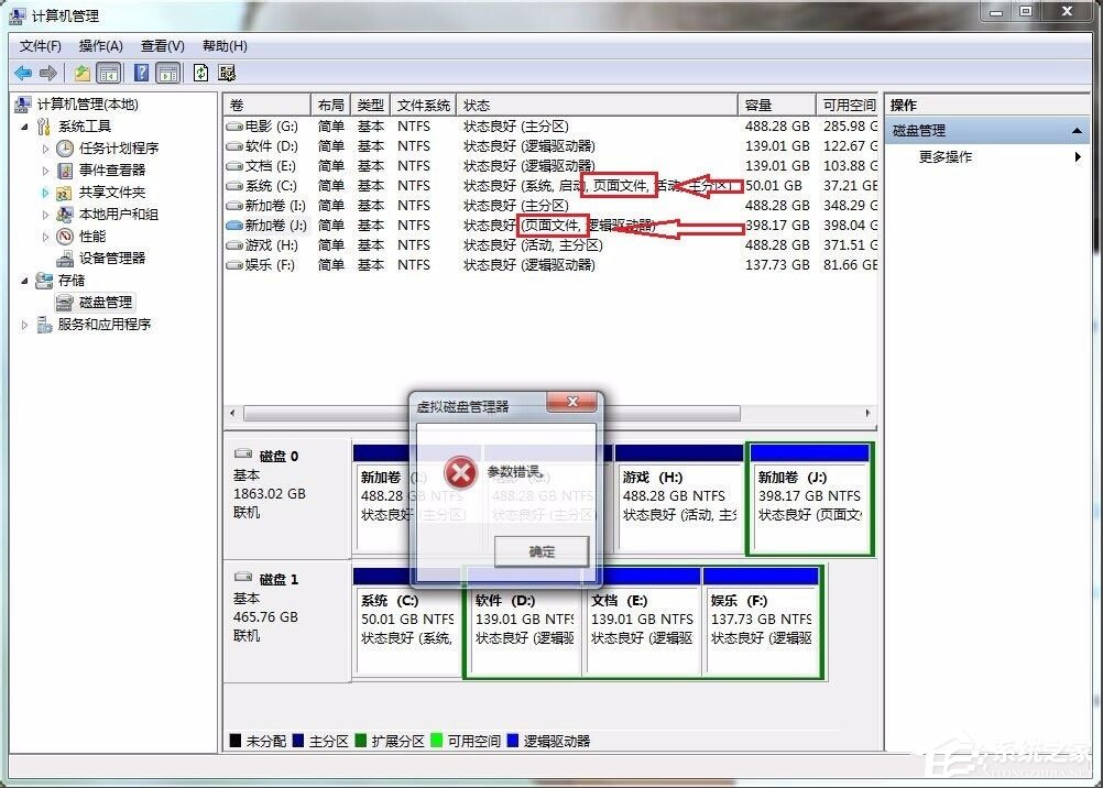 Win7硬盤參數錯誤怎么解決？
