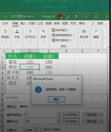 Excel怎么進行查找替換