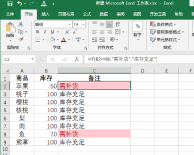 excel設置庫存預警流程分享