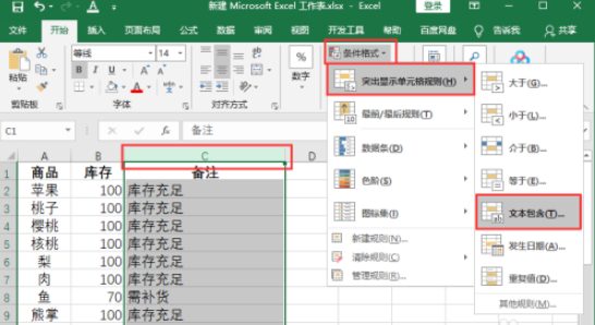 excel設置庫存預警流程分享