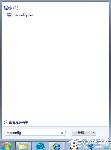Win7怎么取消開機自動運行程序？