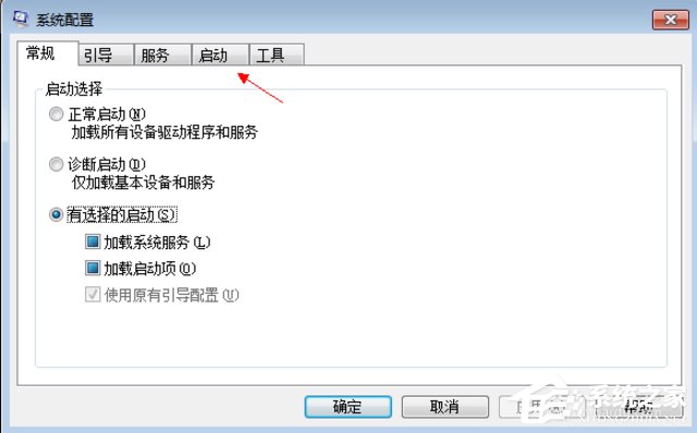 Win7怎么取消開機自動運行程序？
