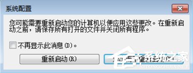 Win7怎么取消開機自動運行程序？