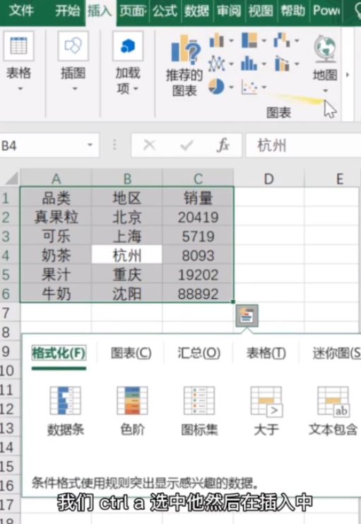 excel設置地圖數據可視化教程介紹