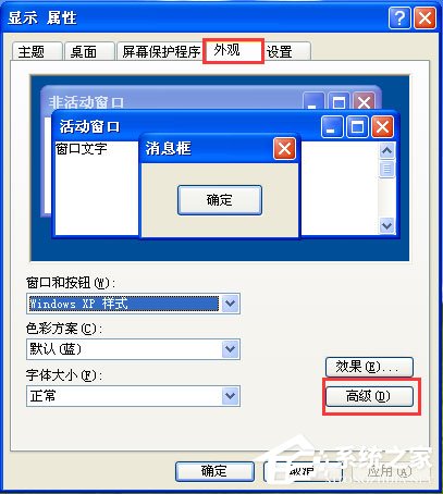 WinXP系統如何設置電腦保護色？