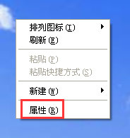 WinXP系統如何設置電腦保護色？