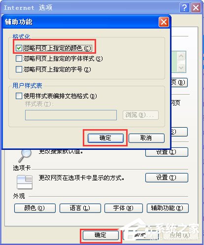 WinXP系統如何設置電腦保護色？