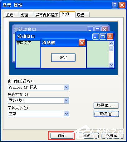 WinXP系統如何設置電腦保護色？