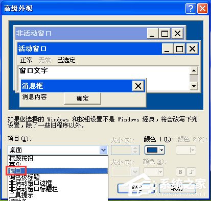 WinXP系統如何設置電腦保護色？