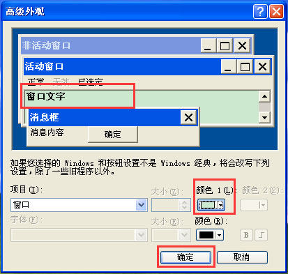 WinXP系統如何設置電腦保護色？