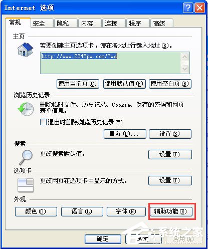 WinXP系統如何設置電腦保護色？