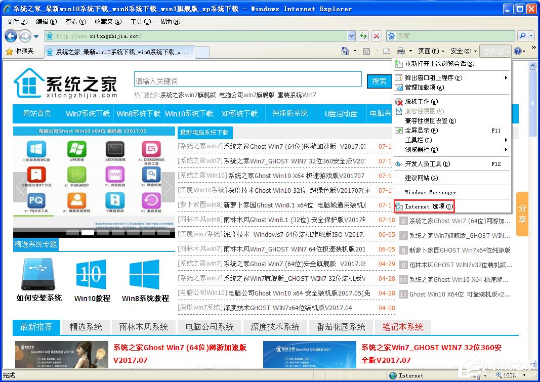 WinXP系統如何設置電腦保護色？