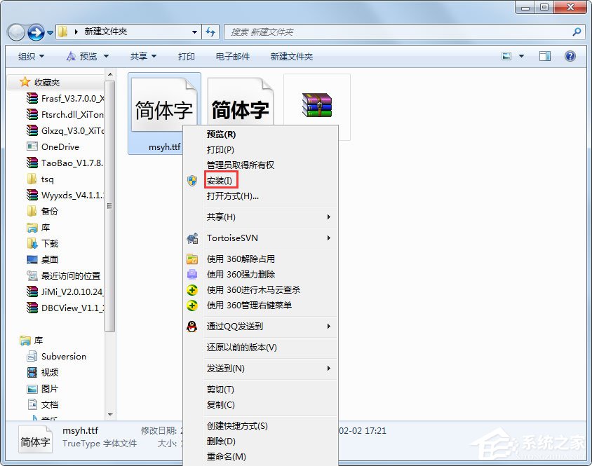 Win7系統微軟雅黑字體怎么安裝？