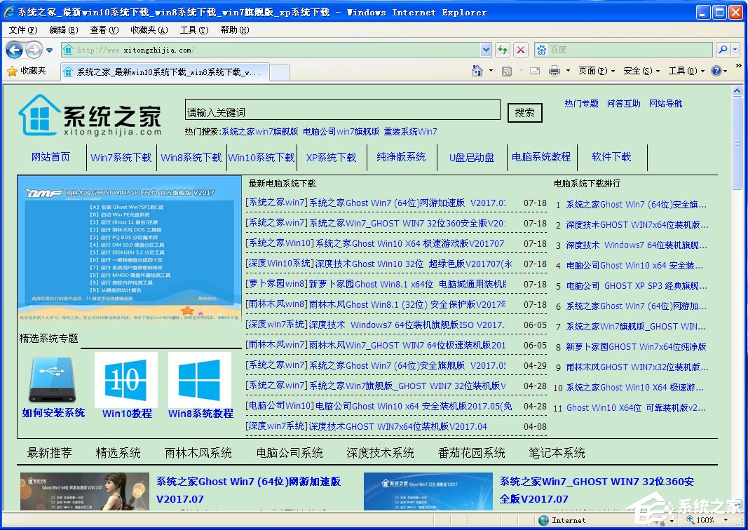WinXP系統如何設置電腦保護色？