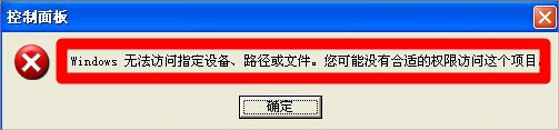 WinXP提示“Windows無法訪問指定設備”如何解決？